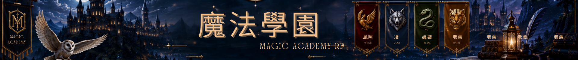 Magic Academy RP Banner